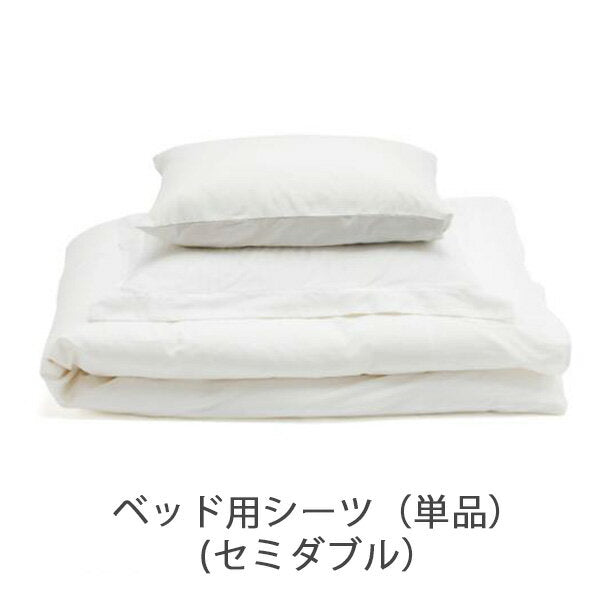 ベッド用シーツ 超長綿サテンベッドカバーリング（セミダブルサイズ）／ファイバーアートステューディオ