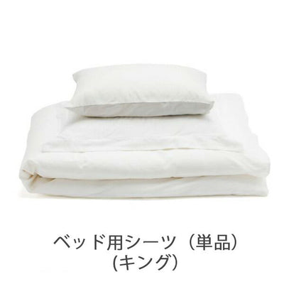 ベッド用シーツ 超長綿サテンベッドカバーリング（キングサイズ）／ファイバーアートステューディオ