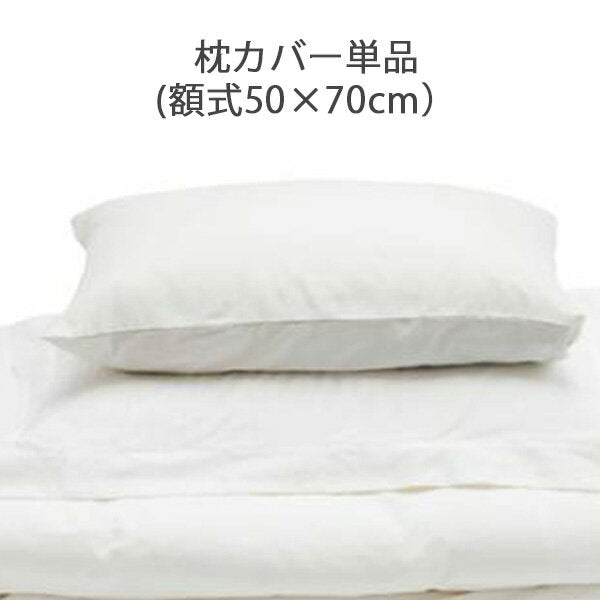 枕カバー／超長綿サテンベッドカバーリング（枕カバー：額式）／ファイバーアートステューディオ