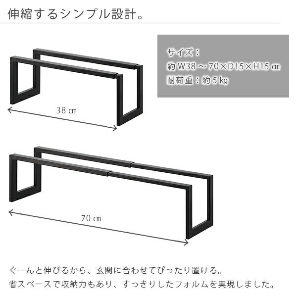 伸縮シューズラック「ライン」1段