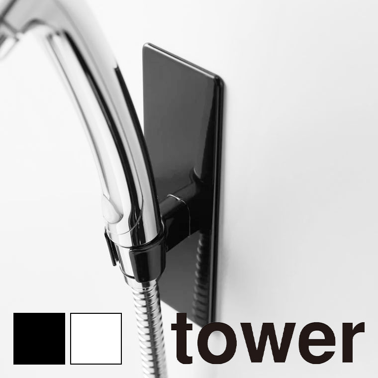 シャワーフック「tower（タワー）」マグネットバスルームシャワーフック