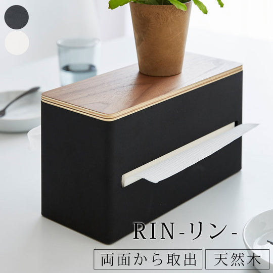 「RIN」両面ティッシュケース