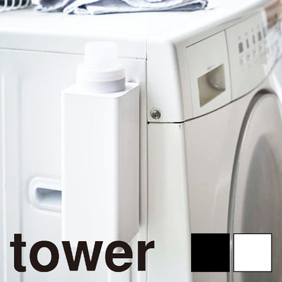 洗濯洗剤用詰め替えボトル「tower（タワー）」マグネット詰め替え用ランドリーボトル