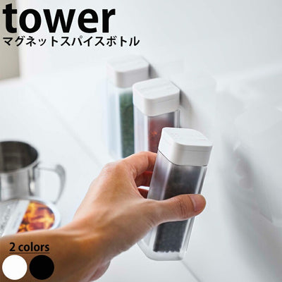 マグネットスパイスボトル「tower」