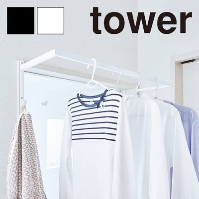 ラック「tower（タワー）」伸縮浴室前物干しハンガー