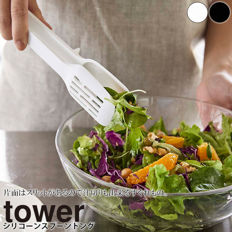 調理器具「tower（タワー）」シリコーンスプーントング