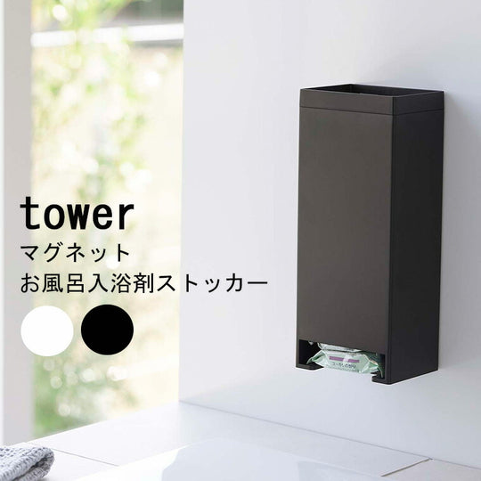 マグネットお風呂入浴剤ストッカー