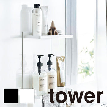 「tower」マグネットバスルームラック2段