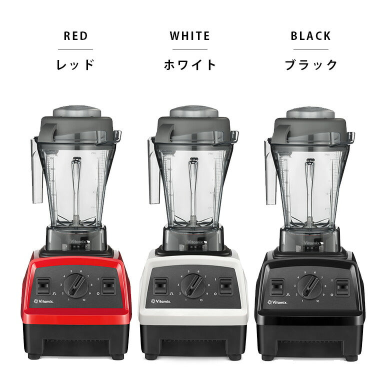 ミキサー・ブレンダー「Vitamix」Vitamix_E310_レッド（レッド）[65737] – バスグッズ専門店公式通販｜お風呂のソムリエSHOP！