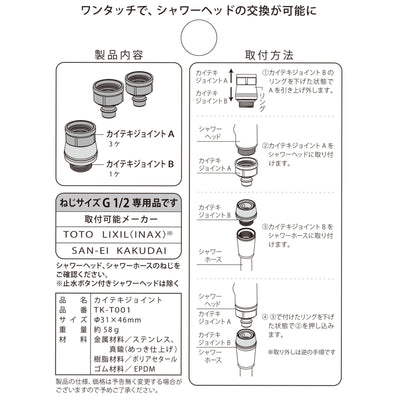 シャワー部品「TKS」カイテキジョイント[TK-T001]