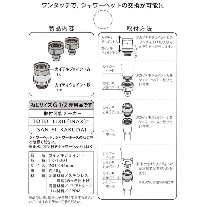 tksさん専用 シャワー部品「TKS」カイテキジョイント[TK-T001] – バスグッズ