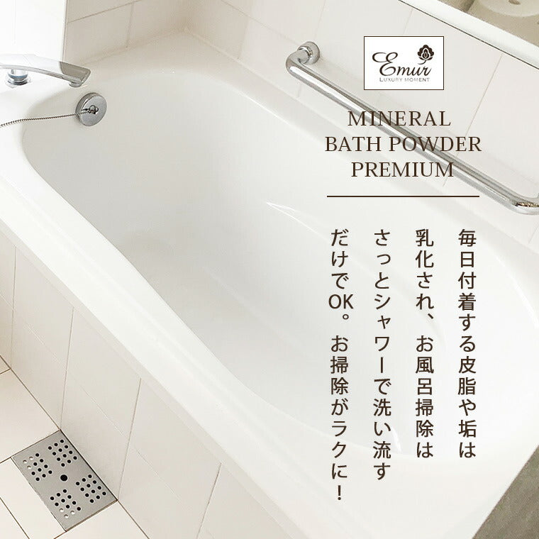 無添加入浴剤「エミュール」ミネラルバスパウダー プレミアム(25g)お