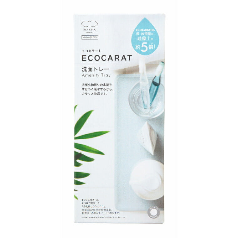 日本製水回り掃除「マーナ（MARNA）」ECOCARAT「洗面トレー」（ホワイト）