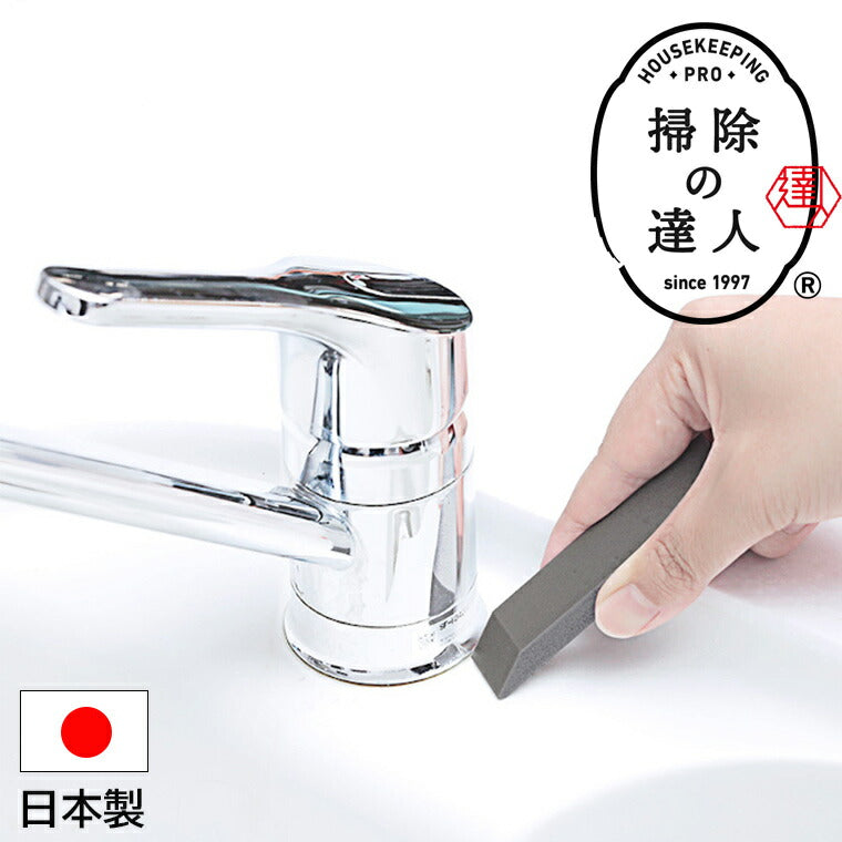 日本製水回り掃除「マーナ（MARNA）」掃除の達人シリーズ「すみずみ消しゴム」（グレー）