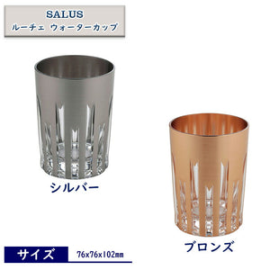 ウォーターカップ「SALUS」ルーチェ ウォーターカップ（76x76x102mm）