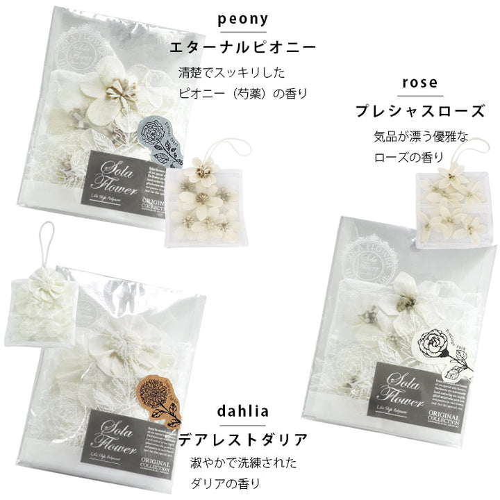 ルームフレグランス「Sola Flower（ソラフラワー）」サシェ – バス