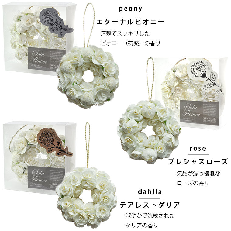 ルームフレグランス「Sola Flower（ソラフラワー）」リース – バスグッズ専門店公式通販｜お風呂のソムリエSHOP！