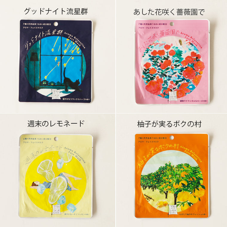 顔岩盤浴フェイシャルマスク【新品未使用品】 フェイシャルマスク「空想SKINCARE（スキンケア）」アロマ・フェイス