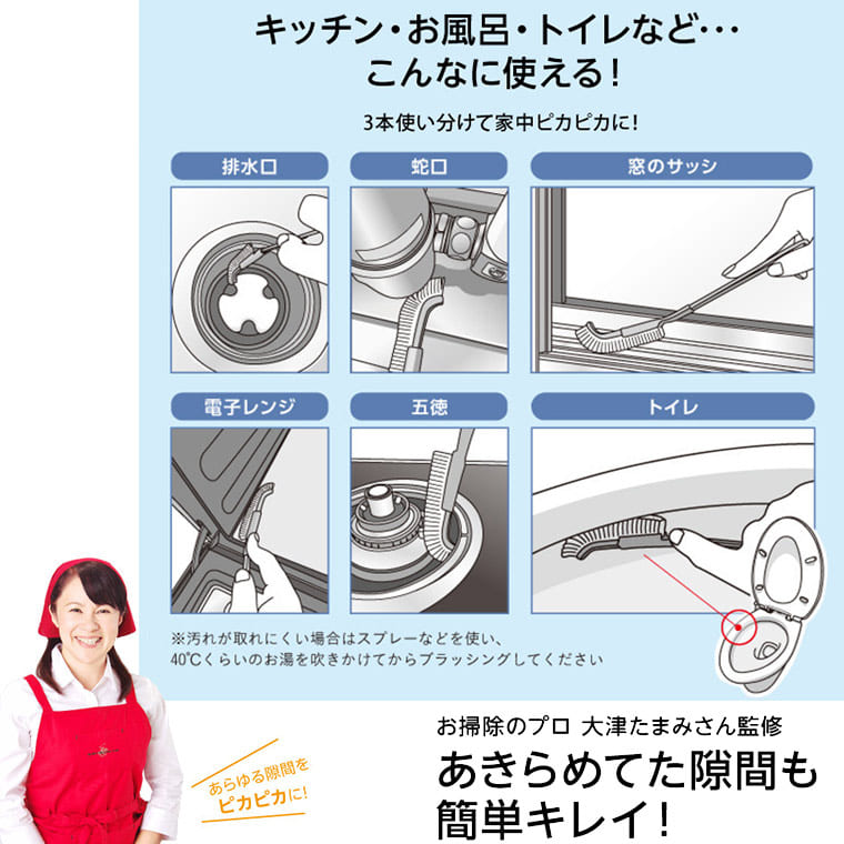 隙間ブラシ／大津式お掃除ブラシJ（3本組） – バスグッズ専門店