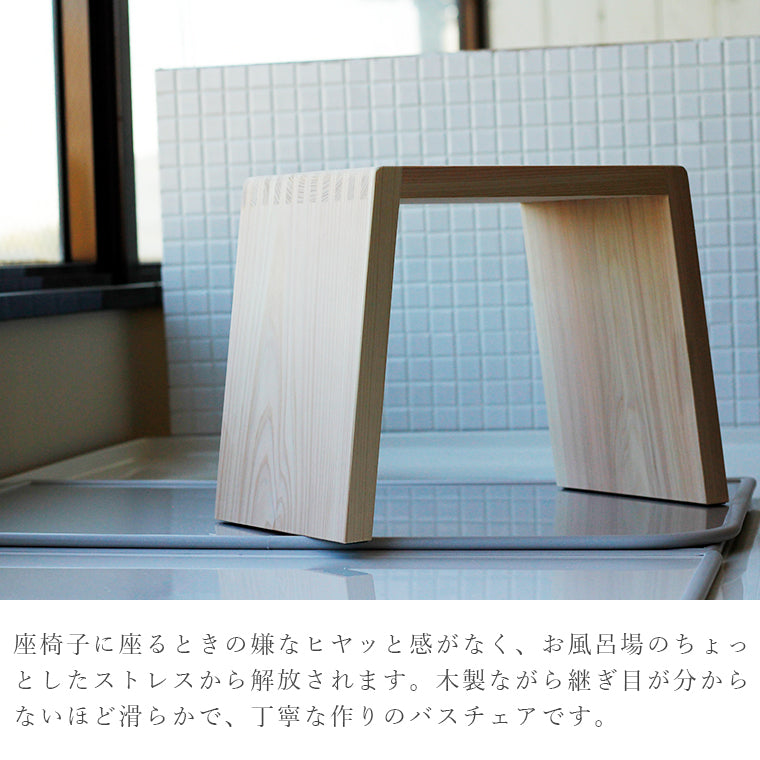 とちぎ桧浴室用風呂椅子中（座面高さ27cm）日光・八溝山の桧一枚板使用Cypress bath chair, Tochigi craft とちぎ桧浴室用風呂椅子中（座面高さ27cm）日光・八溝山