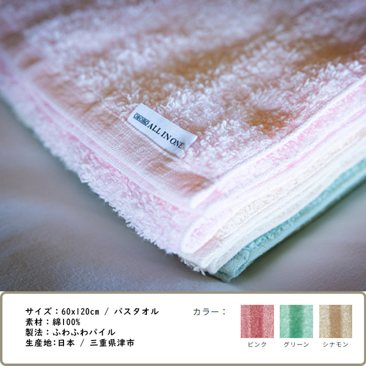 おぼろタオル」おぼろオールインワン バスタオル（60×120cm） – バス