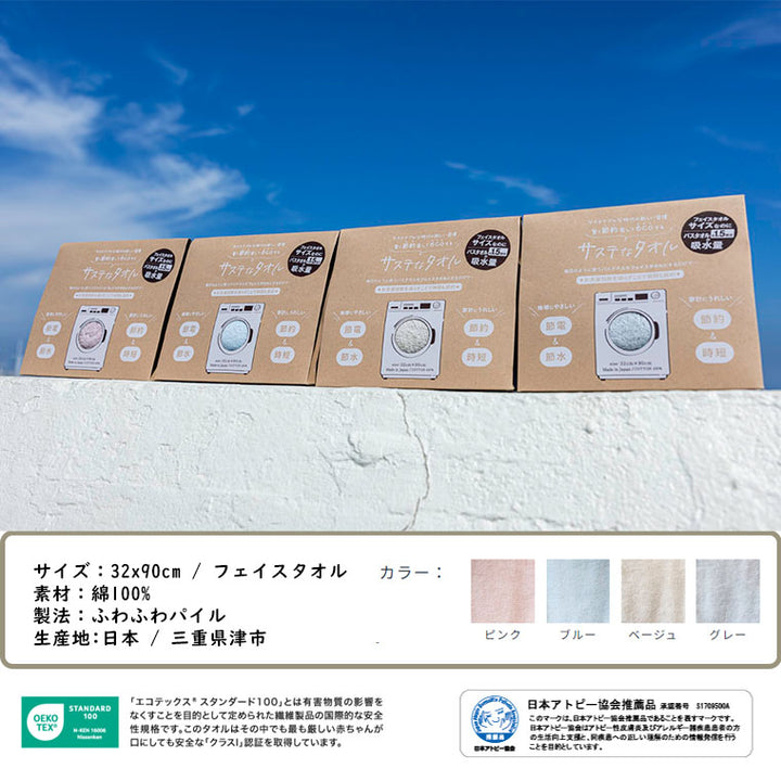 タオル「おぼろタオル」サステなタオル（32×90cm）トピー協会