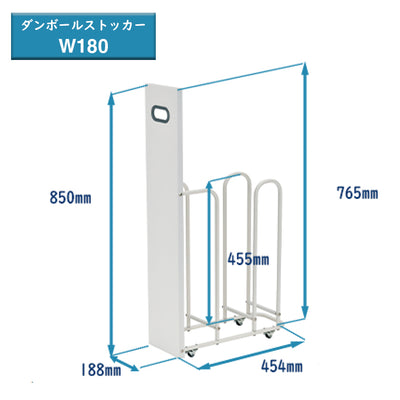 「ビーワーススタイル」bws SELECTION ダンボールストッカー（W188×D454×H850mm）