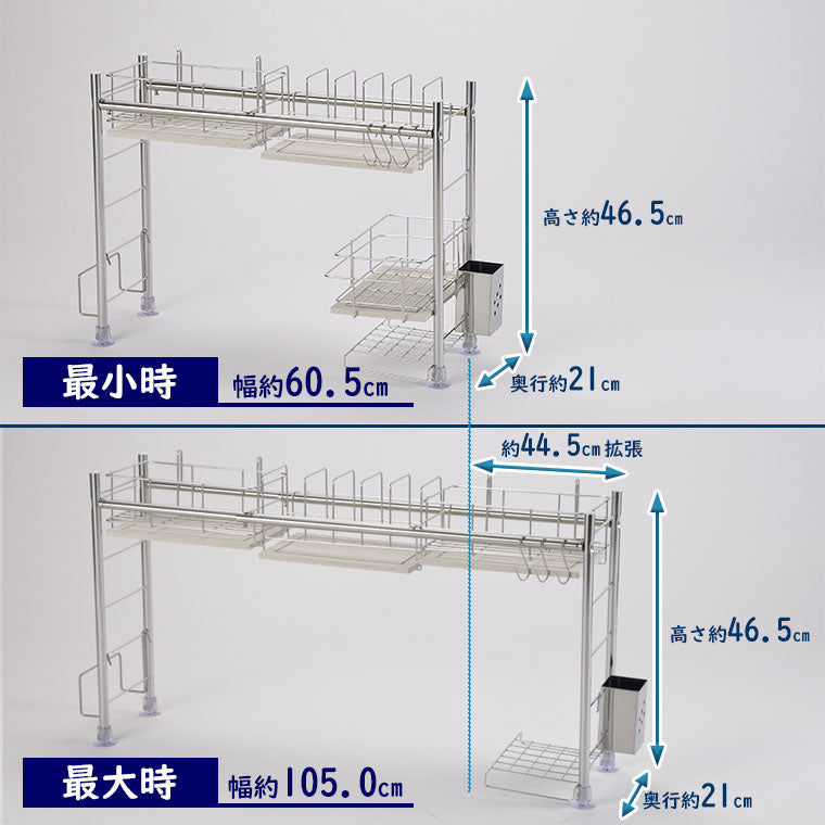 bws「KAWAKI」水切りラック シンク渡しタイプ（W605~1050×D210×H465mm）