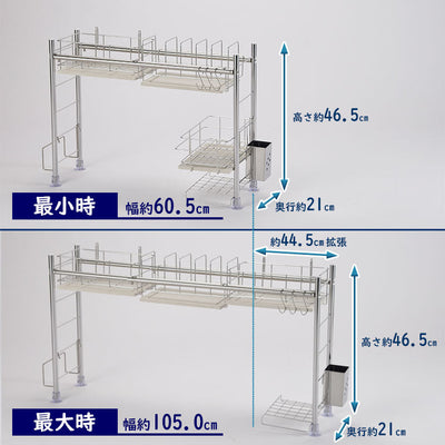 bws「KAWAKI」水切りラック シンク渡しタイプ（W605~1050×D210×H465mm）