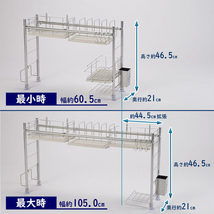 bws「KAWAKI」水切りラック シンク渡しタイプ（W605~1050×D210×H465mm