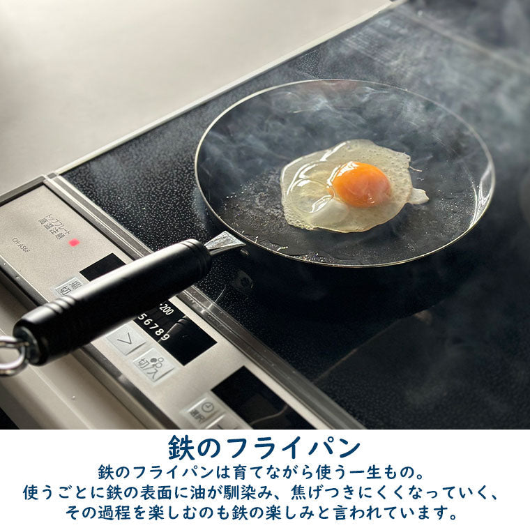 フライパン「bwsSELECTION」目玉焼きがおいしく焼ける鉄のフライパン