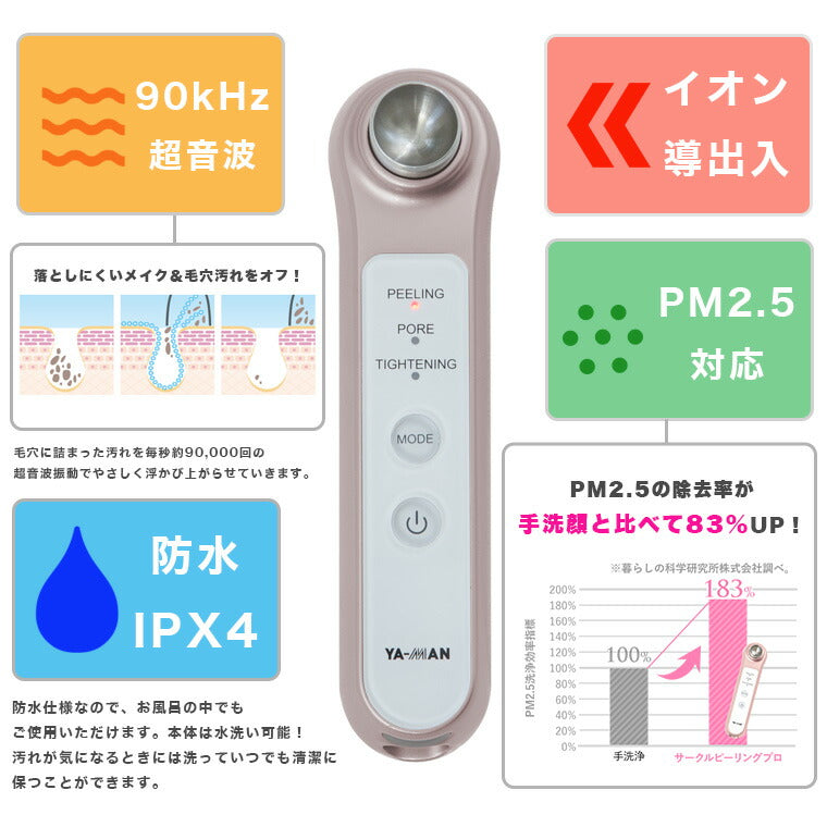 正規販売店】美顔器「ヤーマン（YA-MAN）」サークルピーリングプロ[HDS-30N] – バスグッズ専門店公式通販｜お風呂のソムリエSHOP！