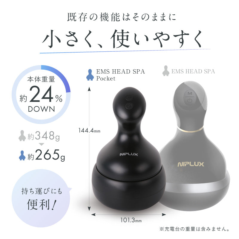 NIPLUX ヘッドスパ ヘッドスパ「NIPLUX」EMSヘッドスパPOCKET – バスグッズ専門店公式通販