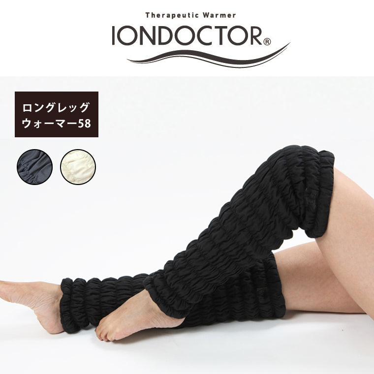 IONDOCTOR（イオンドクター）「ロングレッグウォーマー58」（2本組） – バスグッズ専門店公式通販｜お風呂のソムリエSHOP！