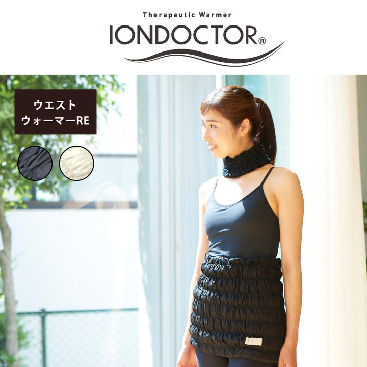 IONDOCTOR（イオンドクター）「ウエストウォーマーRE」 – バスグッズ専門店公式通販｜お風呂のソムリエSHOP！