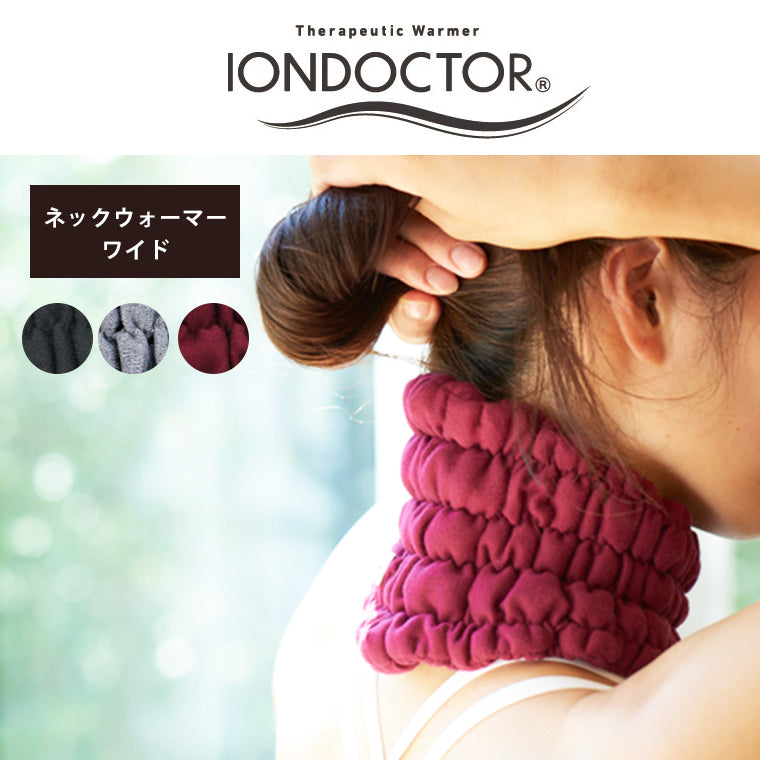 IONDOCTOR（イオンドクター）「ネックウォーマーワイド」