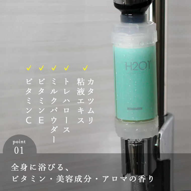 「H201」シャワーフィルター【正規販売店】