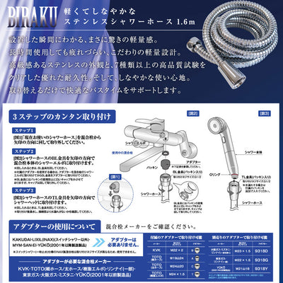 シャワーホース「Arromic（アラミック）」軽くてしなやかなステンレスシャワーホース「BIRAKU」（1.6m）