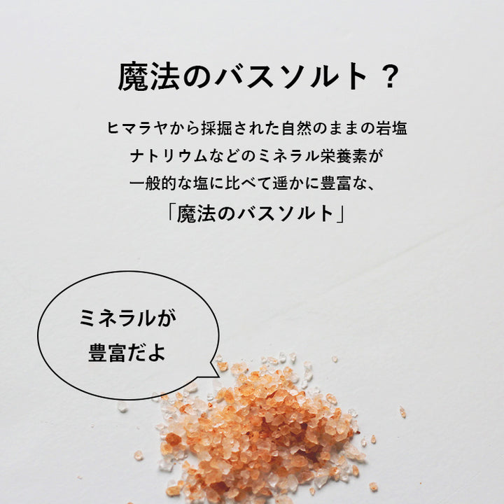 ヒマラヤ岩塩 入浴剤「魔法のバスソルト」（1kg） – バスグッズ専門店