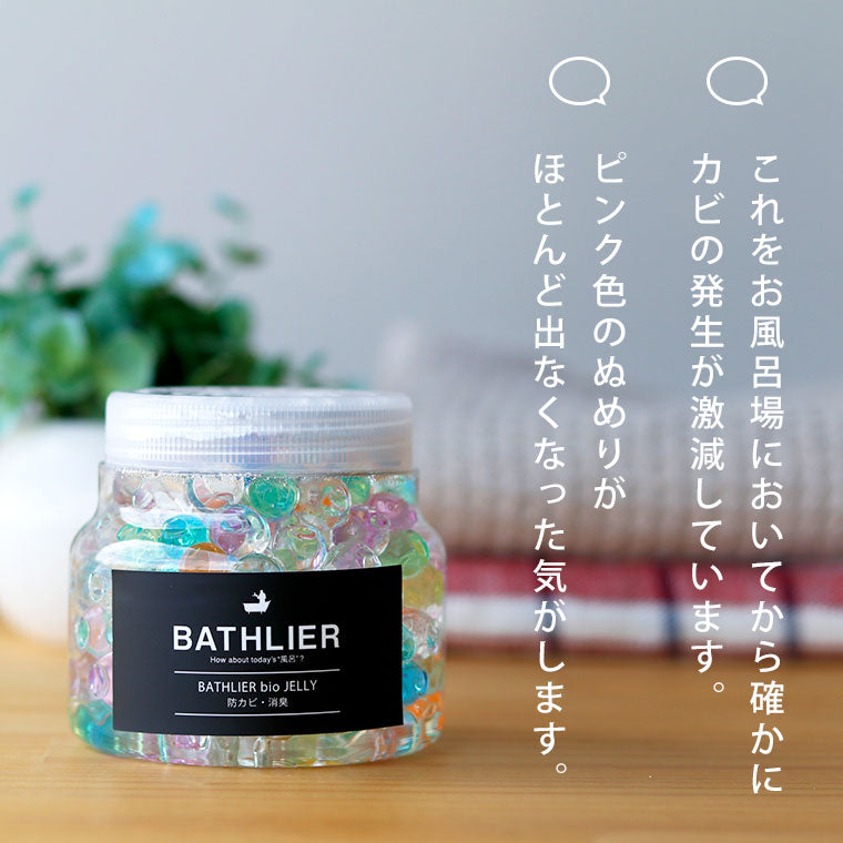 防カビ剤／「BATHLIER」bio_JELLY（バイオゼリー／浴室用）