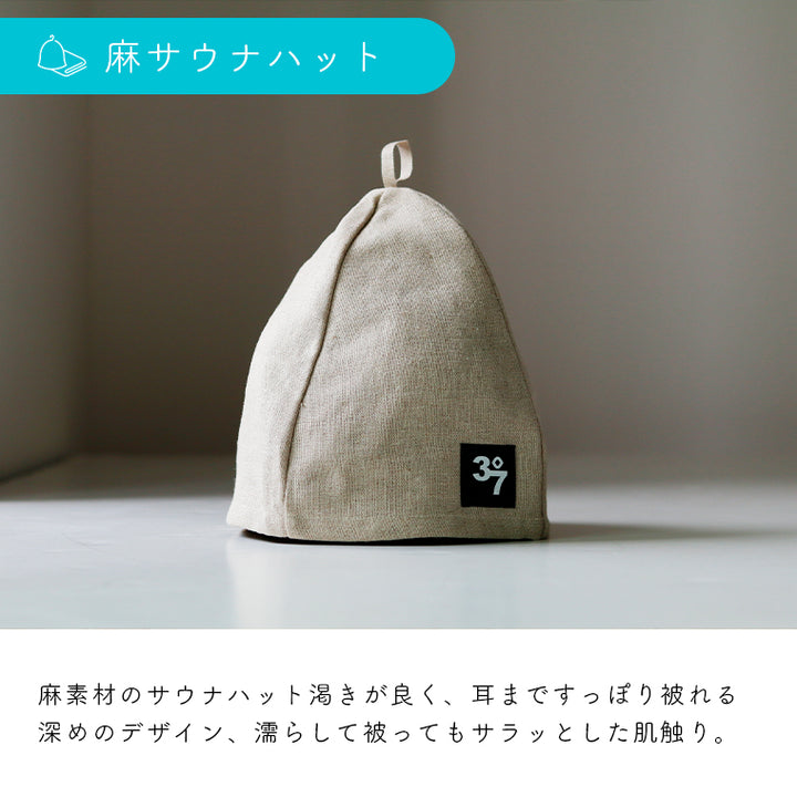 37（サウナ）」リネンサウナハット – バスグッズ専門店公式通販