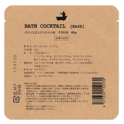 入浴剤：OEM・オリジナルパッケージ【モノクロ印刷】小ロット BATHLIER