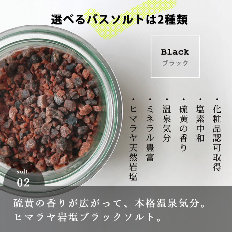 入浴剤：オリジナルパッケージ：モノクロ印刷【OEM・ノベルティ・プチ