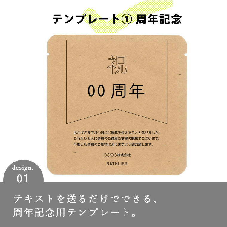 入浴剤：オリジナルパッケージ：モノクロ印刷【OEM・ノベルティ・プチ 
