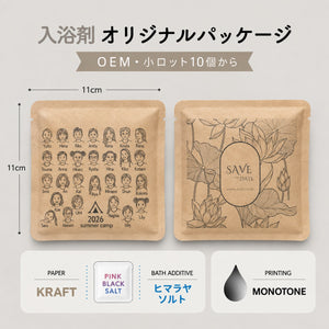 OEM・オリジナルパッケージ・ヒマラヤソルト【モノクロ印刷】小ロット 10個から BATHLIER