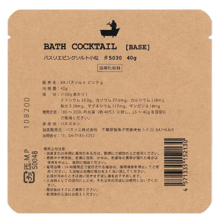 入浴剤：OEM・オリジナルパッケージ【カラー印刷】小ロット BATHLIER