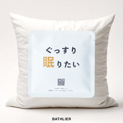 入浴剤「バスリエ（BATHLIER）」ぐっすり眠りたいときの入浴剤