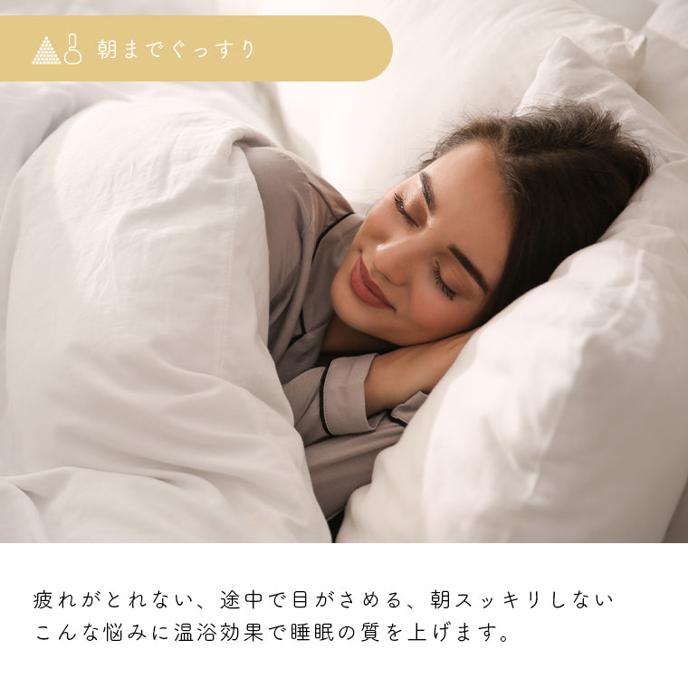 入浴剤「バスリエ（BATHLIER）」ぐっすり眠りたいときの入浴剤