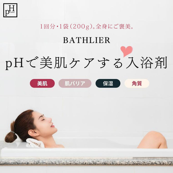 BATHLIER pHコントロール美肌ケア入浴剤 – バスグッズ専門店公式通販