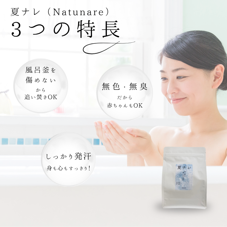 入浴剤「BATHLIER」夏ナレ（30回分）（600g）